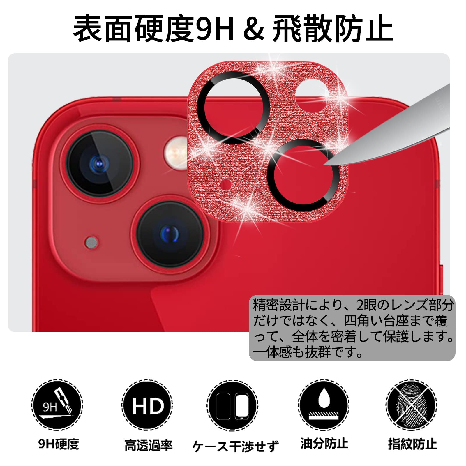 Amazon.co.jp: iPhone 13 / iPhone 13 mini カメラ保護ガラスフィルム 