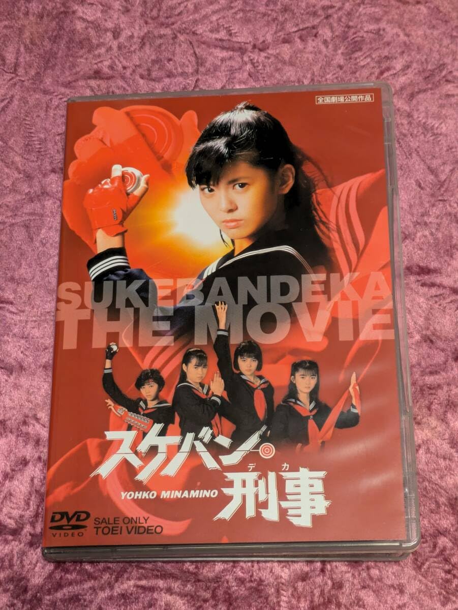 Amazon.co.jp: 東映 スケバン刑事 DVD/南野陽子/浅香唯/相楽晴子/吉沢 