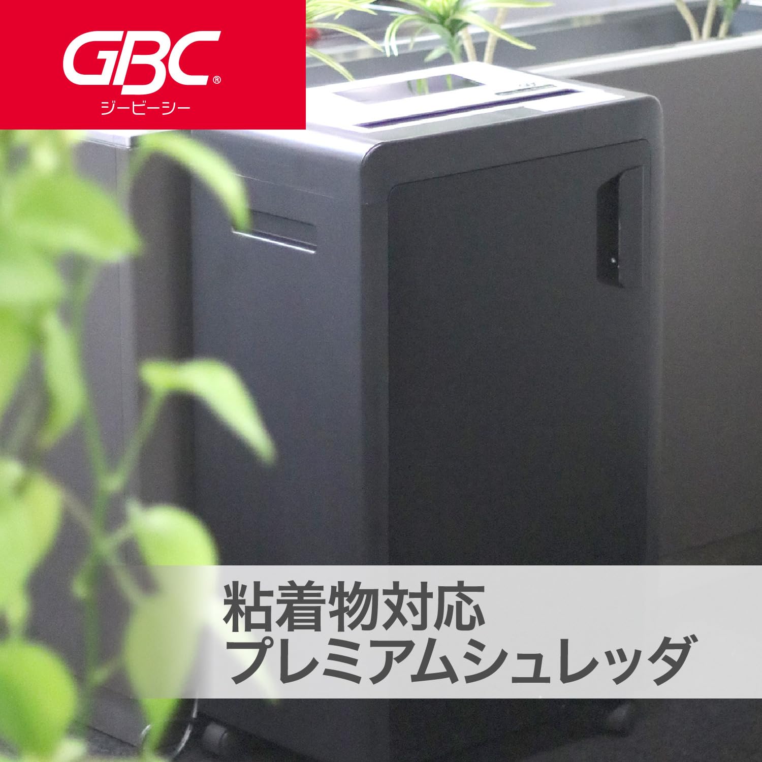 【未使用品】GBC  マイクロカットシュレッダ A3604M ﾃﾞｽｸﾄｯﾌﾟﾏｲｸﾛｶｯﾄｼｭﾚｯﾀﾞA3604M | エコ商品ねっと 環境情報