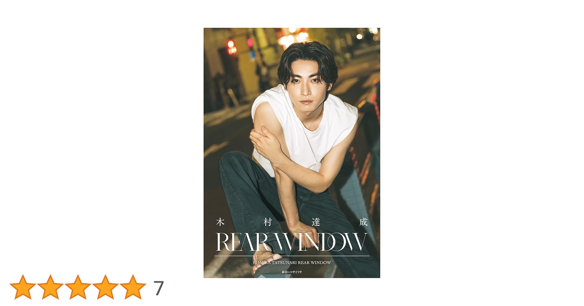 木村達成　写真集　DVD　カード 写真集「木村達成 REAR WINDOW」発売 | YOUTH TIME JAPAN