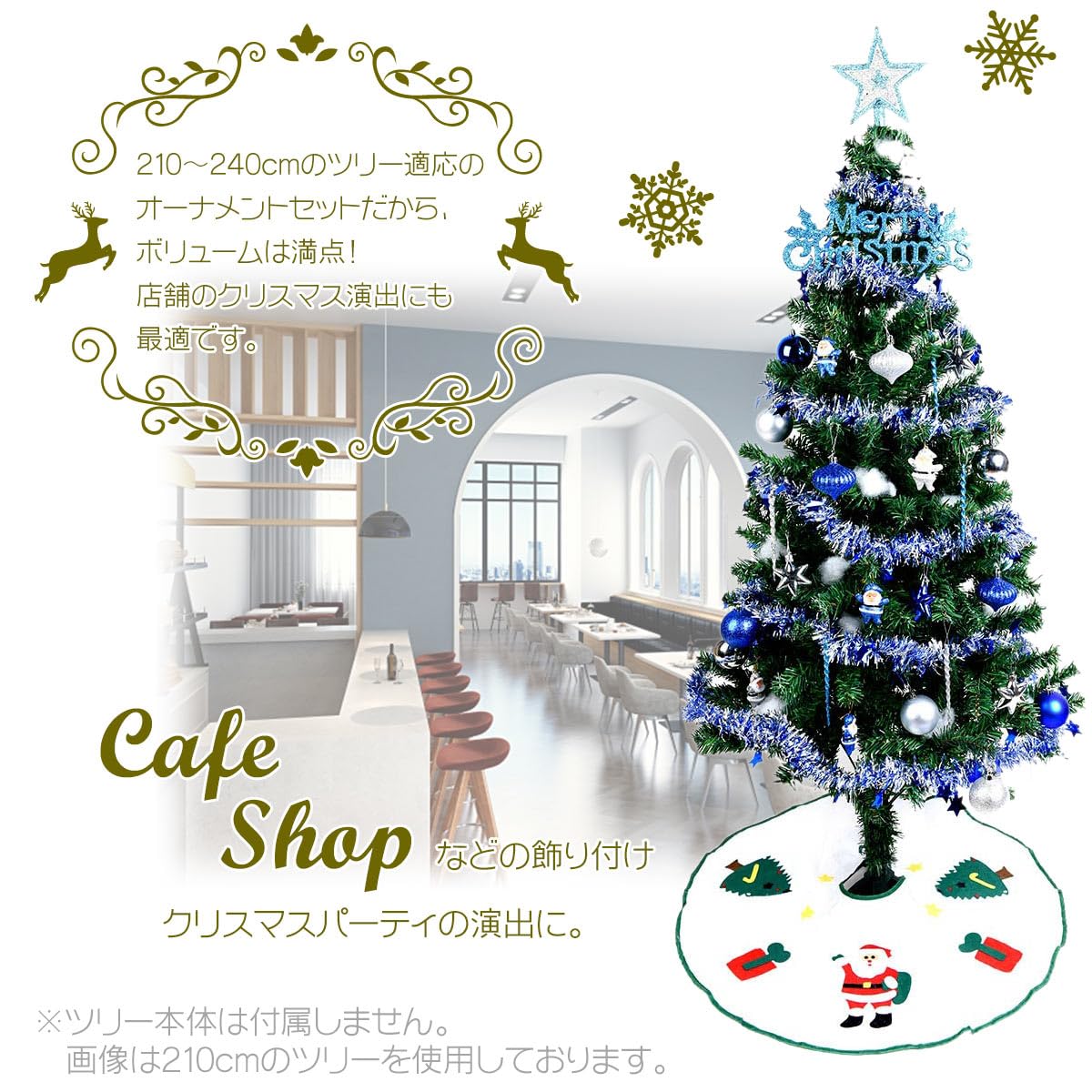 Amazon.co.jp: クリスマスツリー オーナメント 飾り 青銀 210cm 240cm Amazon.co.jp: クリスマスツリー オーナメント 飾り 青銀 210cm 240cm