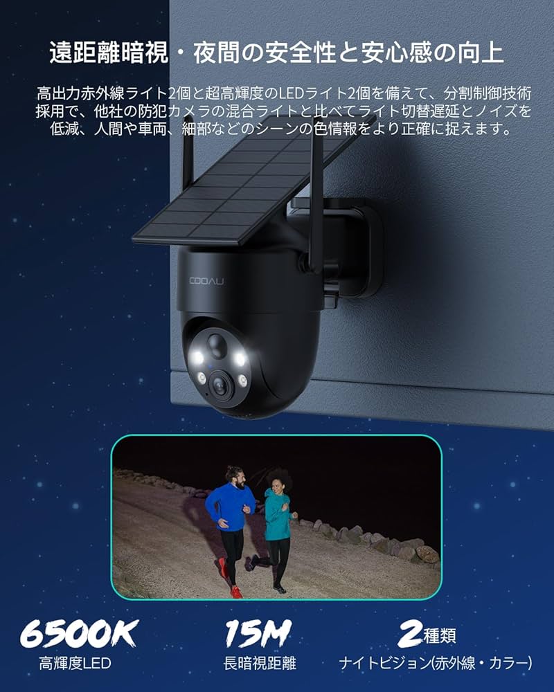 COOAU 防犯カメラ　 新モデルソーラー高効率発電 Amazon.co.jp: 「2025真ソーラー一体型・500万高画素」COOAU