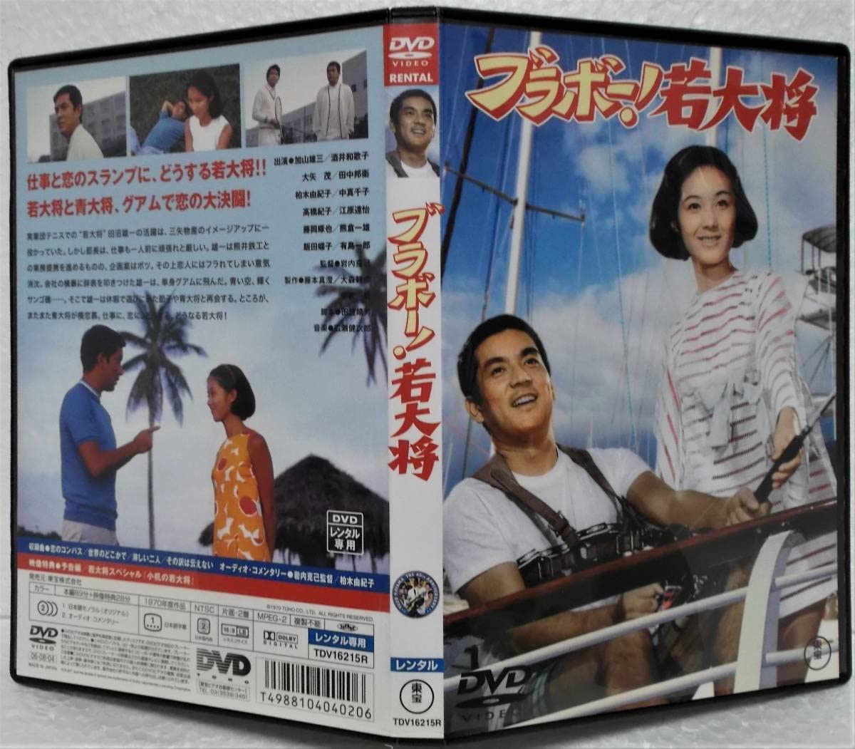 人気 未使用 美品 映画 ポスター ブラボー 若大将 加山雄三 昭和 劇場版 人気 未使用 美品 映画 ポスター ブラボー 若大将 加山雄三 昭和 劇場