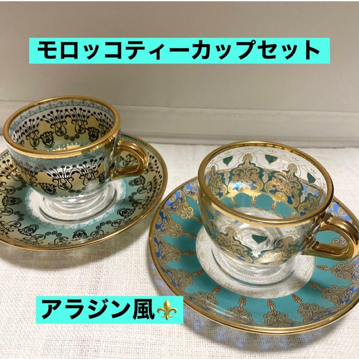 モロッコ雑貨 ティーカップ3色セット