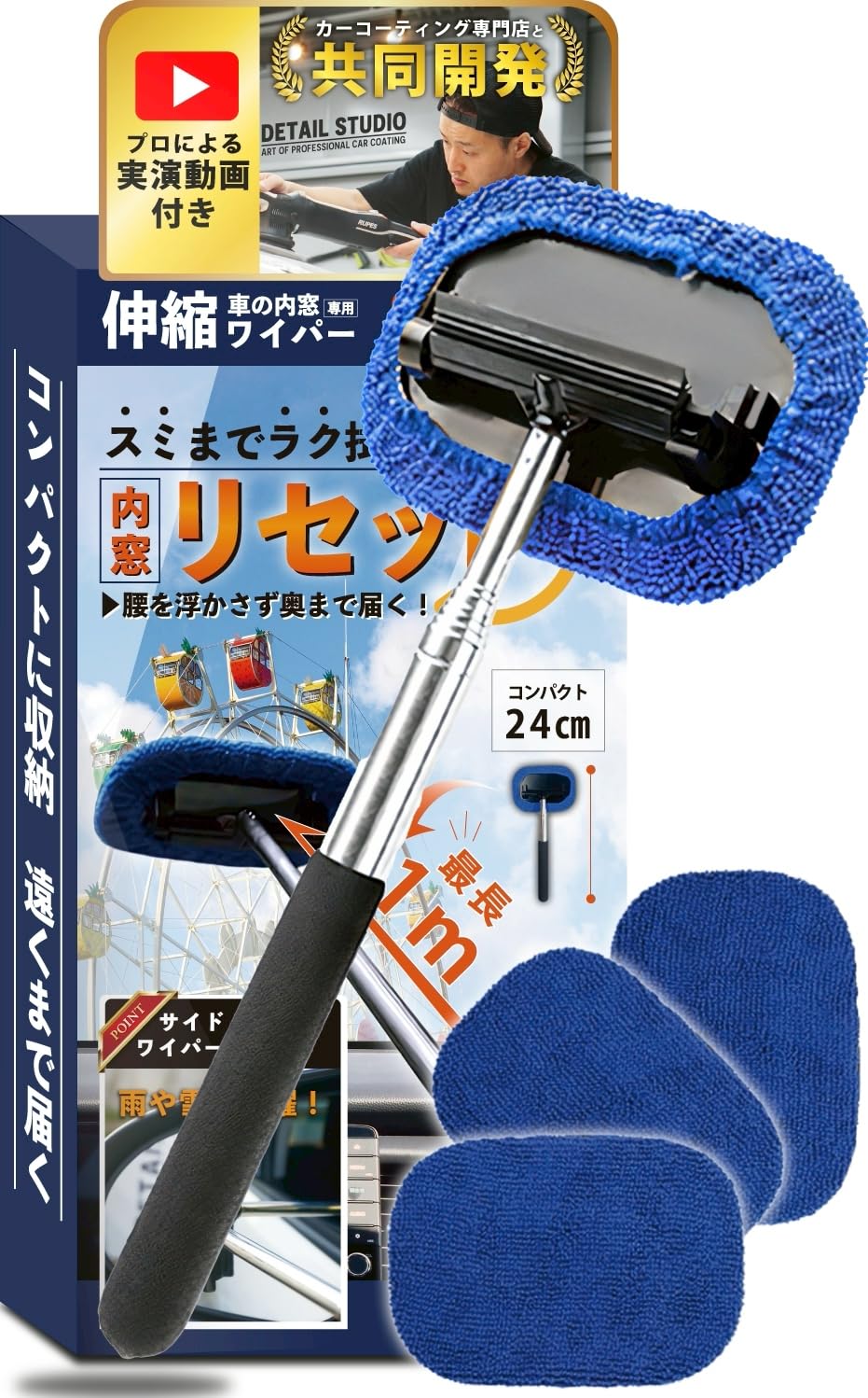 車 窓拭き 【これであなたも窓拭き達人 プロ専門家解説動画付】最長1m伸縮 超薄…