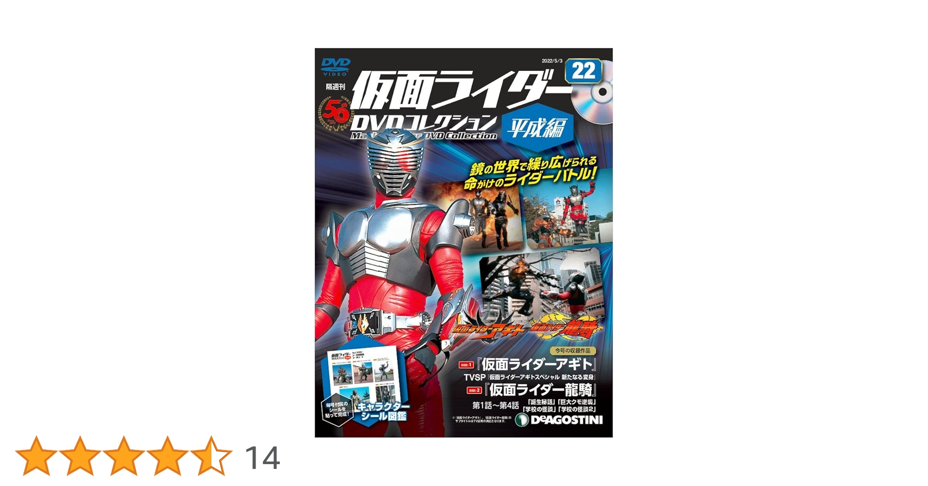 Amazon.co.jp: 仮面ライダーDVDコレクション平成編 22号 (TVSP