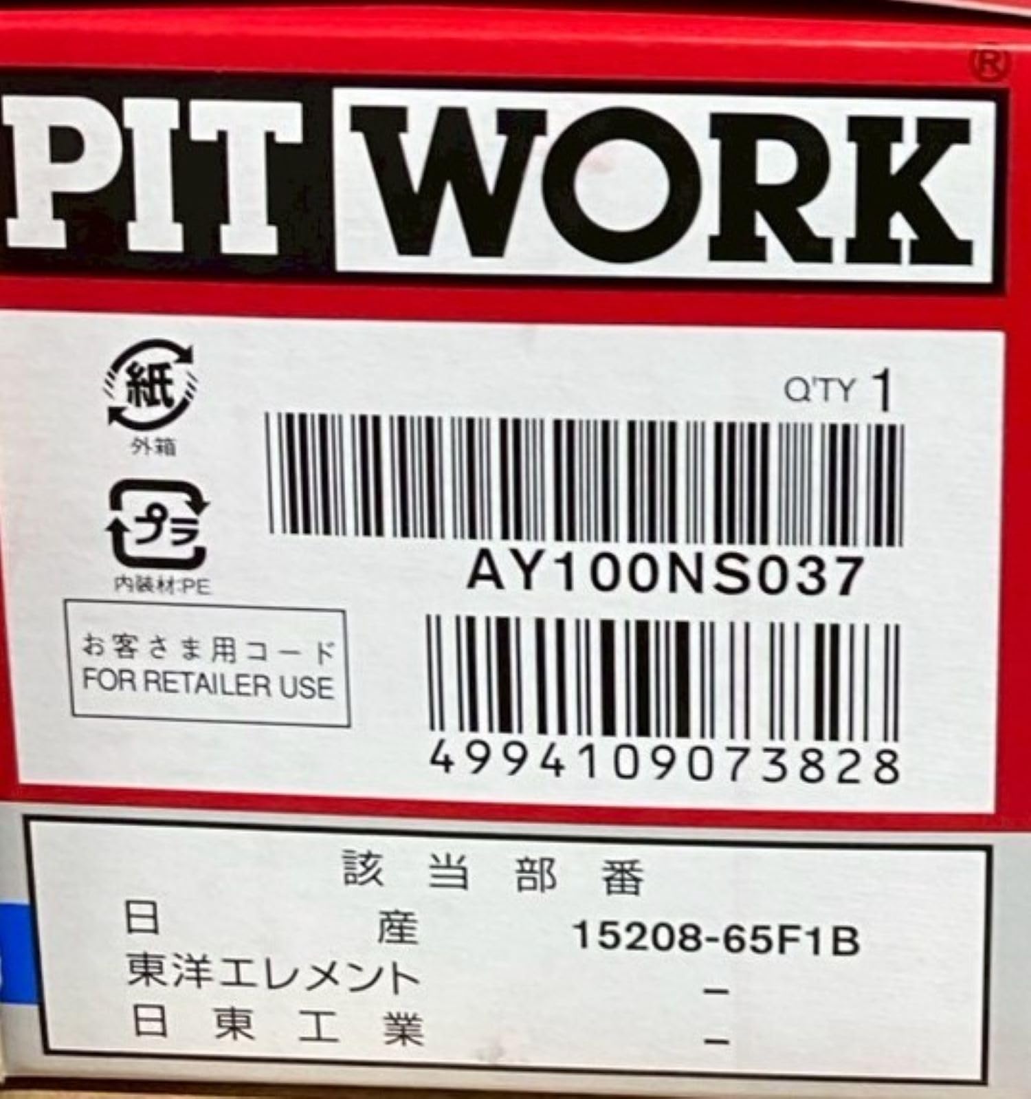 Amazon | PITWORK(ピットワーク)/オイルエレメント 品番:AY100-NS037
