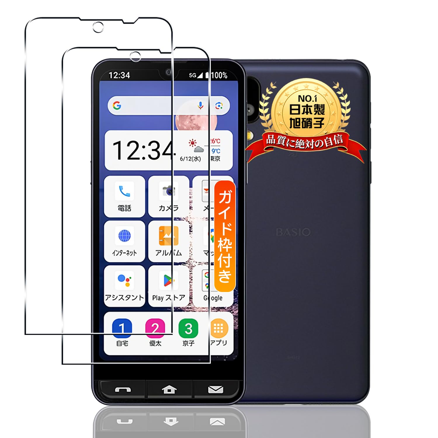Amazon | 用 BASIO active2 SHG12 ガラスフィルム 2枚【2枚セット 日本
