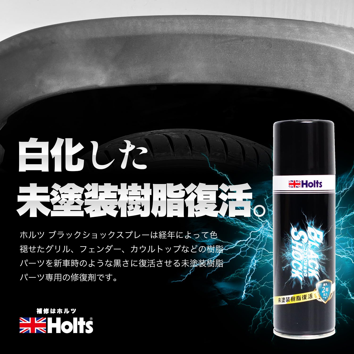 【年末特価】未塗装樹脂キズ修復 白化 黒ツヤ蘇る 楽天市場】黒樹脂復活剤 約2年耐久 復活王 黒樹脂用 C198 カーメイト