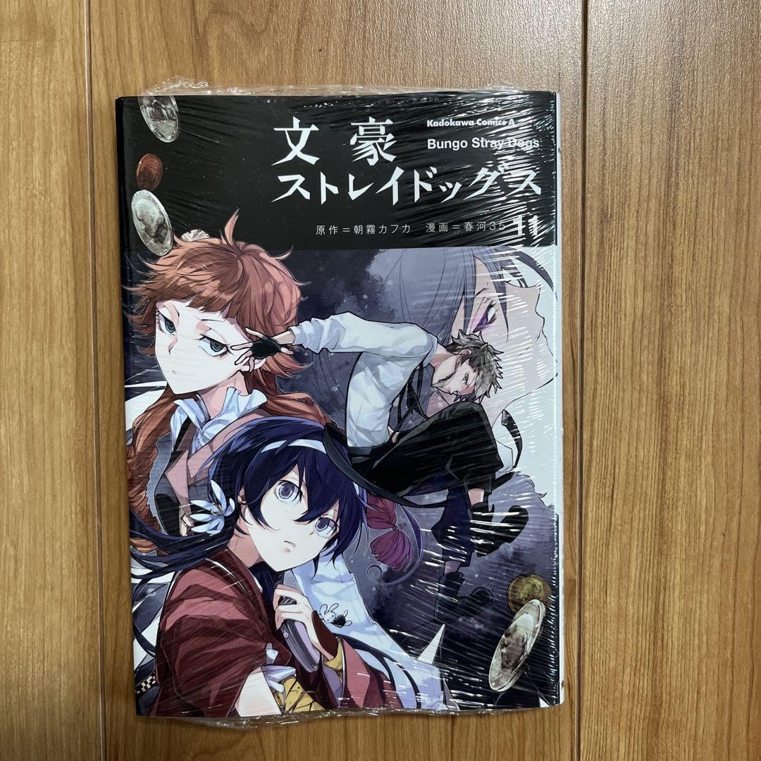 文豪ストレイドッグス 文豪ストレイドッグス わん！ （11）」かないねこ [角川