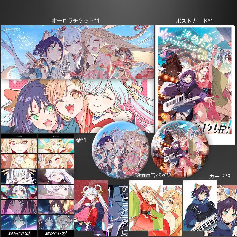 Amazon | 超 かぐや姫 グッズ 福袋 13点セット 月見ヤチヨ 酒寄彩葉