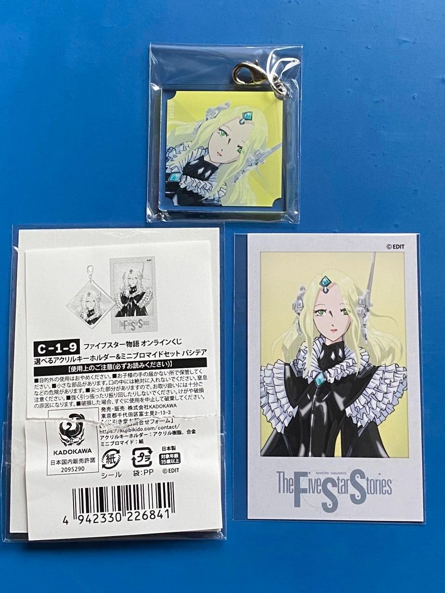 Amazon.co.jp: くじ引き堂 ファイブスター物語 アクリルキーホルダー 
