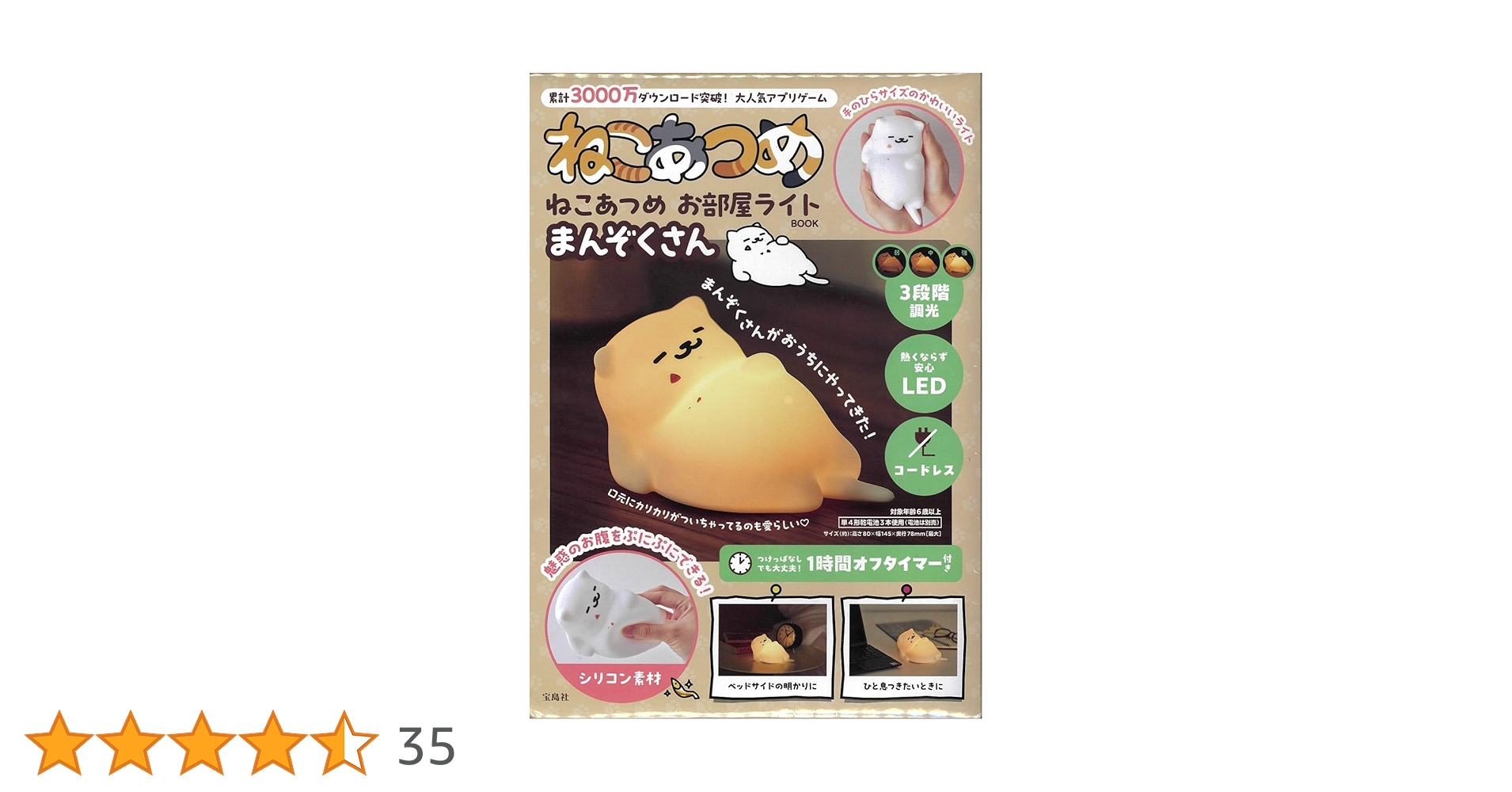 Amazon.co.jp: ねこあつめ お部屋ライトBOOK まんぞくさん