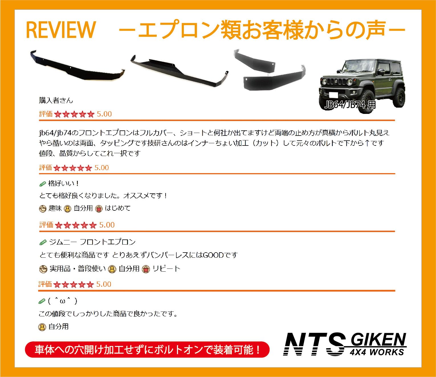 Amazon.co.jp: NTS GIKEN (NTS技研) フロントエプロン JB64 / JB74