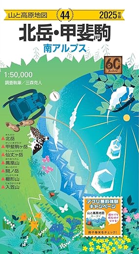 山と高原地図 北岳・甲斐駒