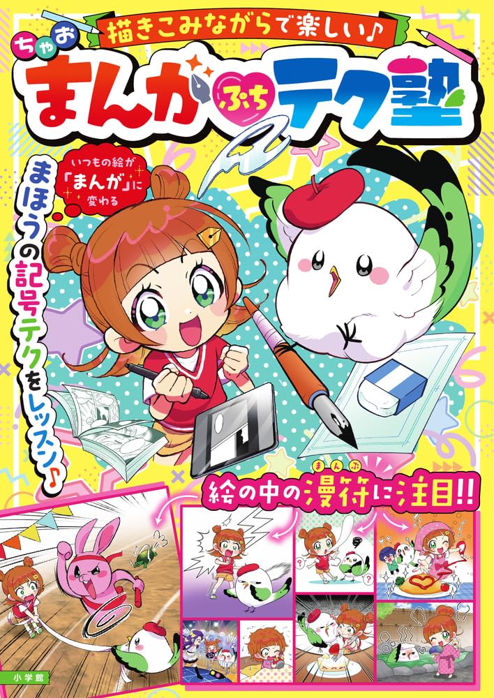 ちゃお まんが ぷち テク塾 | 坊野 五月 |本 | 通販 | Amazon