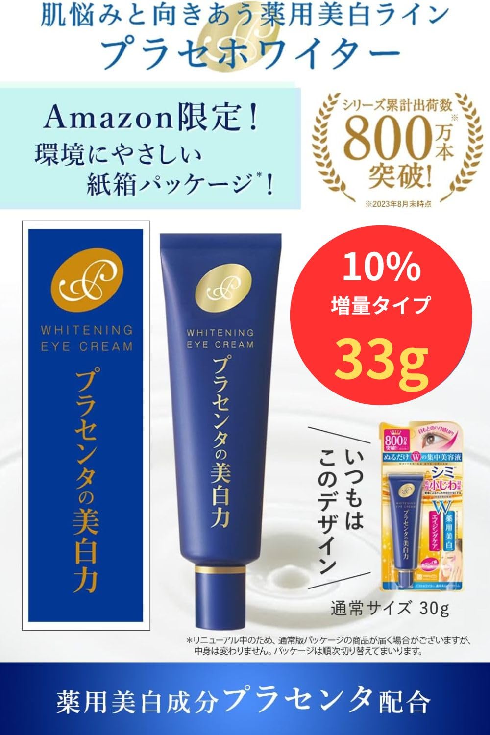 Amazon.co.jp: プラセホワイター 薬用美白アイクリーム【Amazon.co.jp