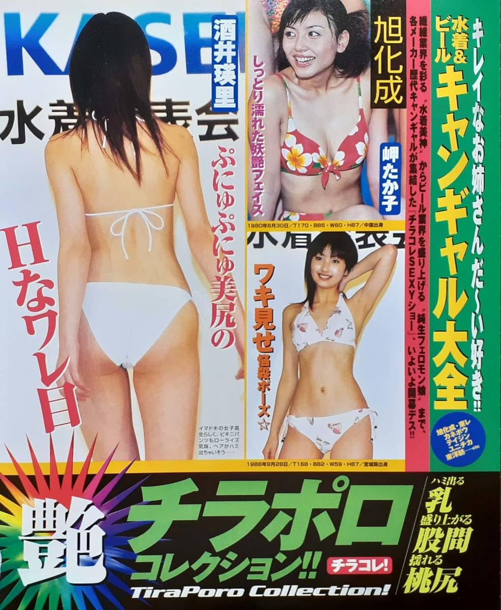 中国のキャンギャル Amazon.co.jp: マニア切り抜き◎キャンギャルお宝ハプニング酒井瑛里岬たか子☆住原ゆみ☆悠美☆桜井裕美☆眞鍋かをり☆黒羽夏奈子☆他【10p】  : ホーム＆キッチン