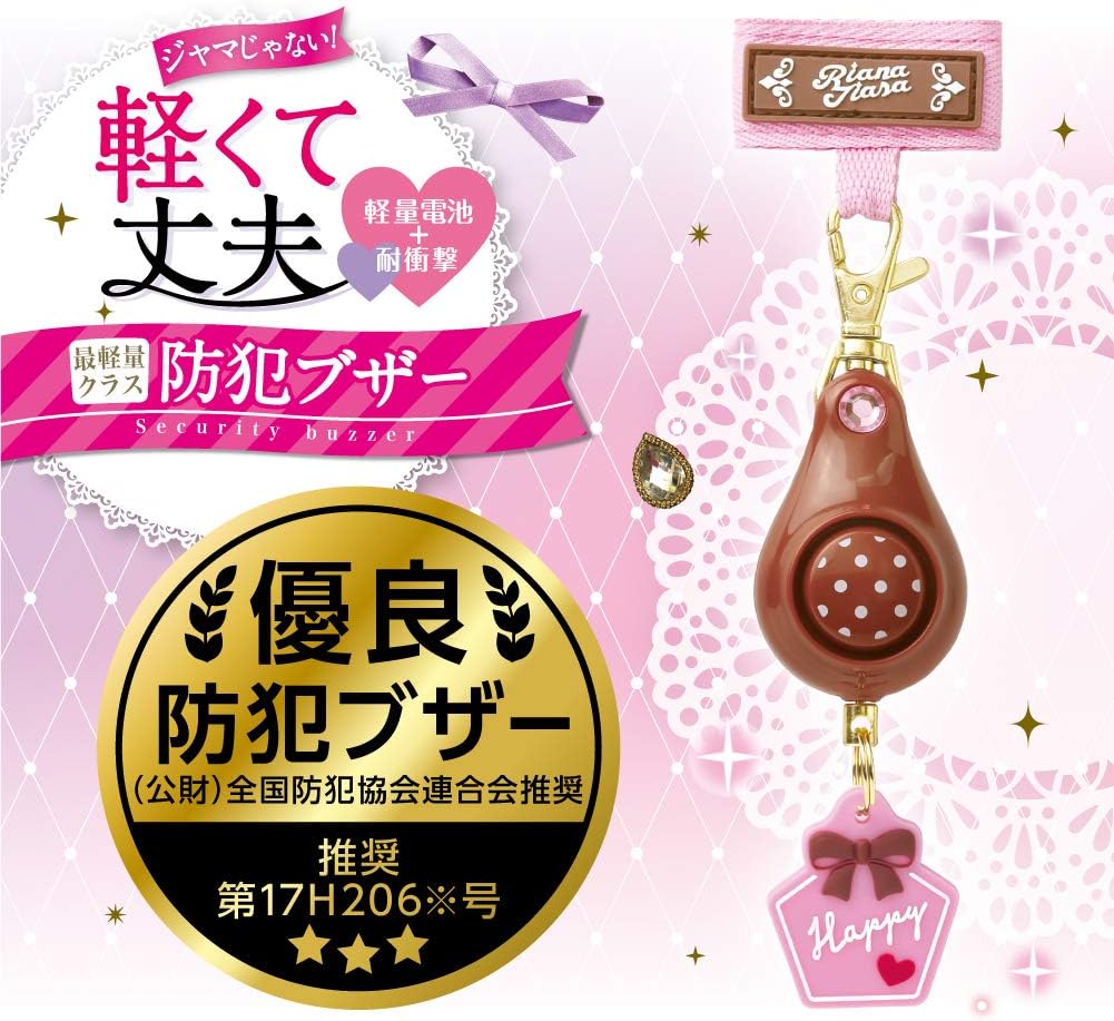 女性向けのおしゃれな防犯ブザーを教えてください!