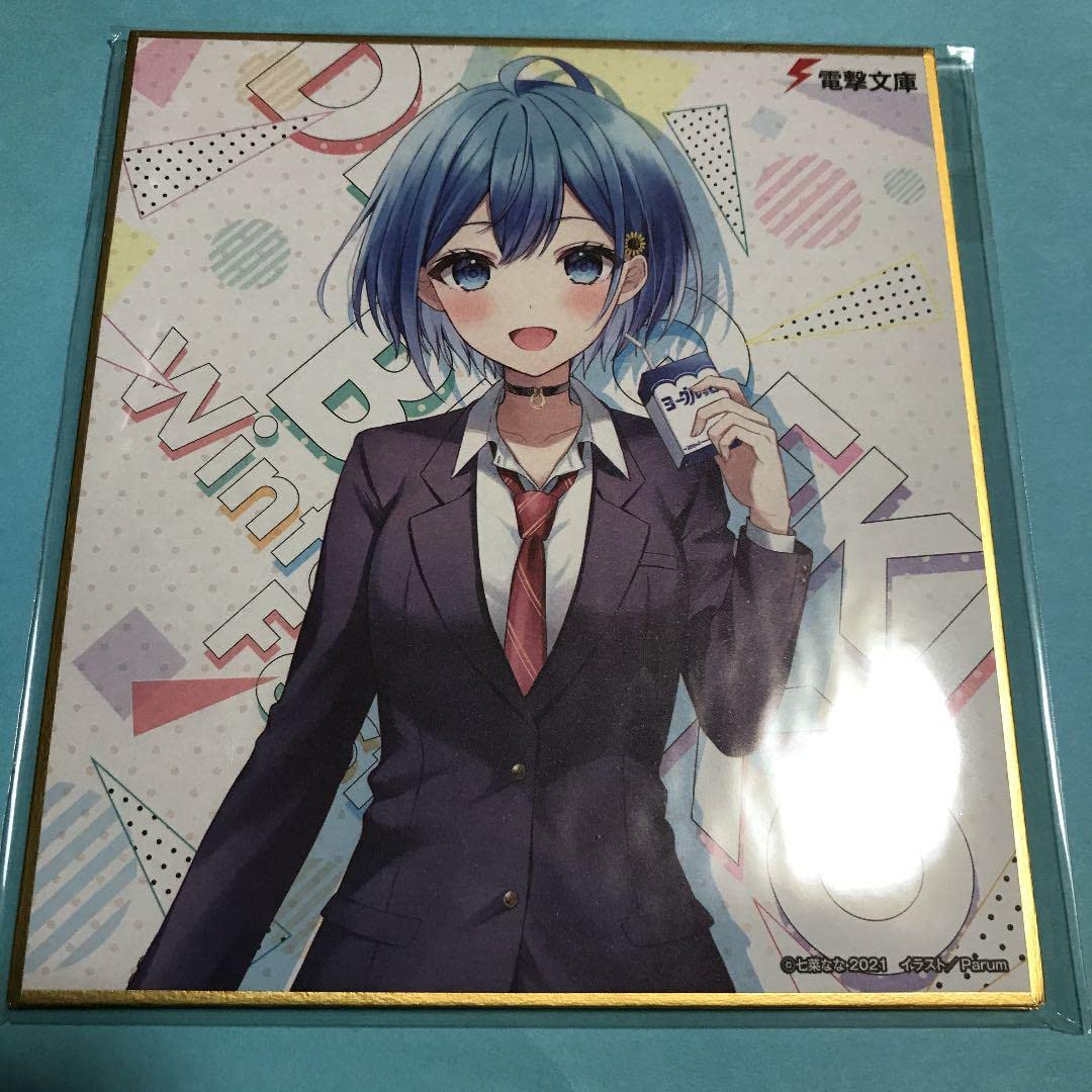 くじ引き堂電撃文庫男女の友情は成立する いや、しないっ!!