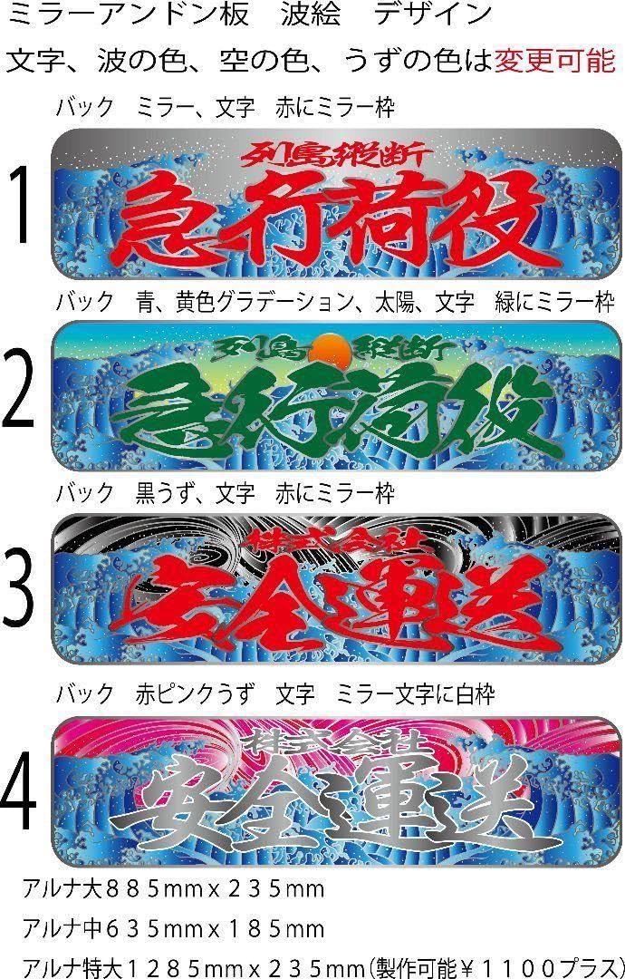 Amazon.co.jp: 込み アルナ中 波 希望文字 ミラー板 アンドン ラメ入り 