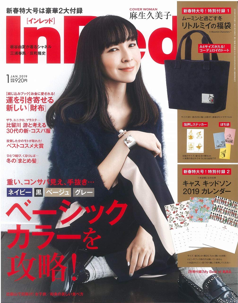 In Red インレッド 19年 1月号 本 通販 Amazon In Red インレッド 19年 1月号 本 通販 Amazon