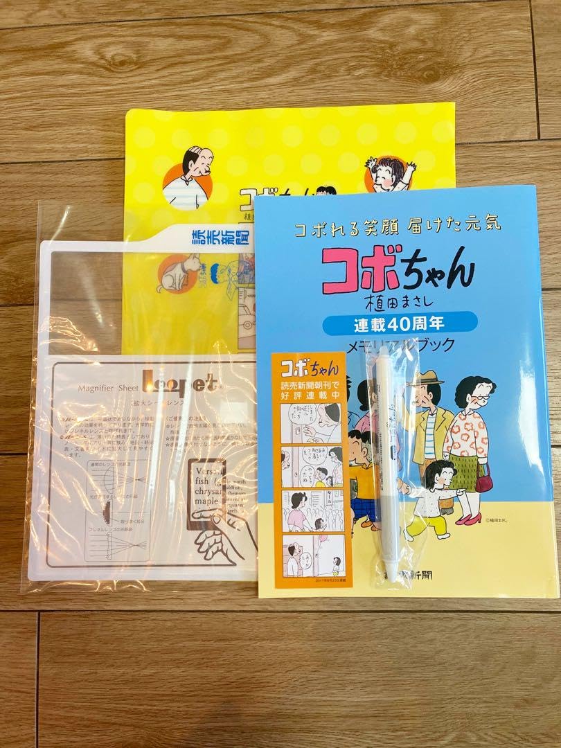 Amazon.co.jp: 読売新聞朝刊連載40周年！ コボちゃんグッズ4点セット