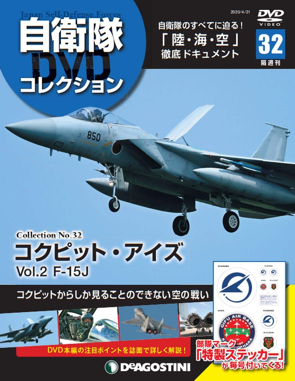 Amazon.co.jp: 自衛隊DVDコレクション 32号 (コクピット・アイズ VOL.2