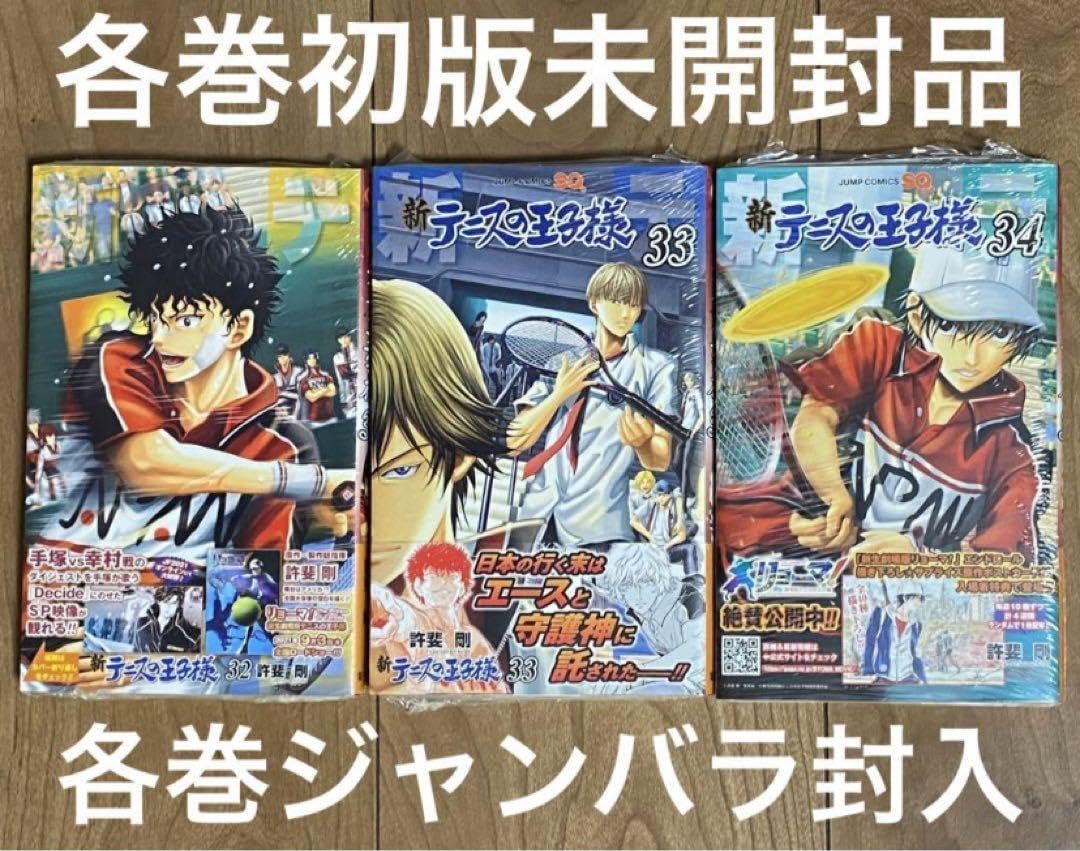 全巻初版） テニスの王子様　完全版 season 1〜3 全巻セット　36巻 全巻初版） テニスの王子様 完全版 season 1〜3 全巻セット 36巻