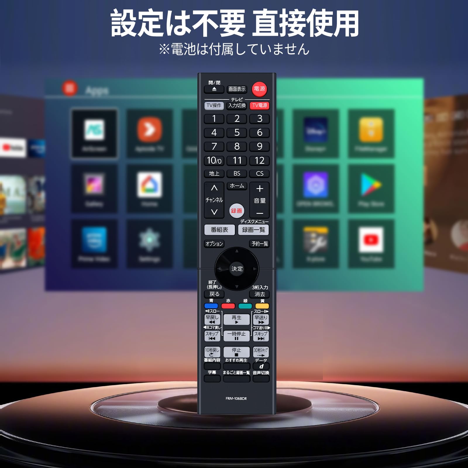 Amazon | ブルーレイレコーダーリモコン URMT57XYX002 (FRM-106BDR