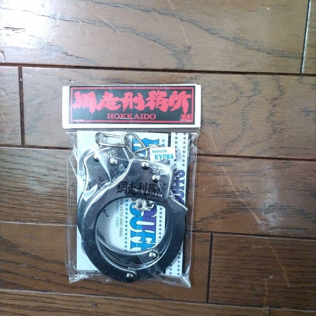 Amazon.co.jp: 網走刑務所 手錠 : おもちゃ