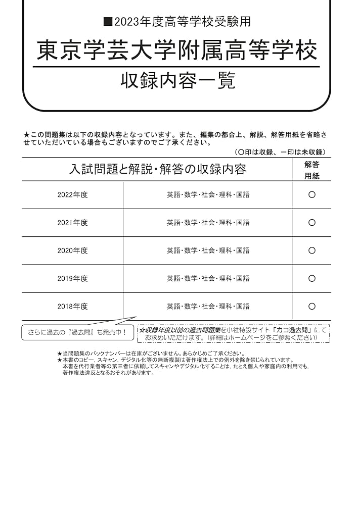 東京学芸大学附属高等学校5年間スーパー過去問T3 平成27年 Amazon.co.jp: T3 東京学芸大学附属高等学校 2023年度用 5年間