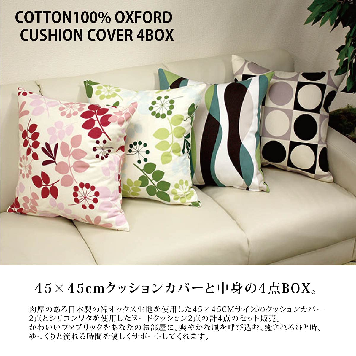 Amazon.co.jp: クッションカバーとクッション中身4点セット Aセット