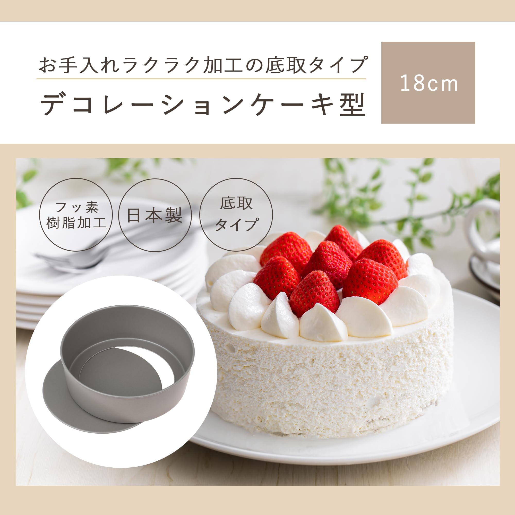 Amazon｜貝印 KAI ケーキ型 Kai House Select 底取れ フッ素加工 18