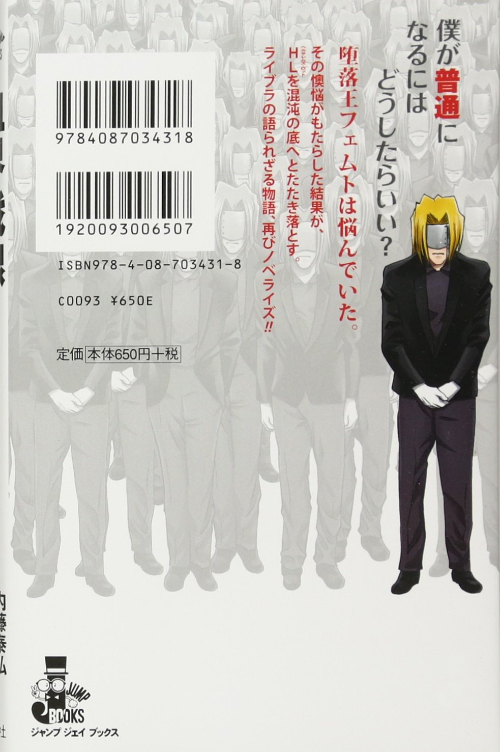 血界戦線 グッド アズ グッド マン Jump J Books 秋田 禎信 内藤 泰弘 配送料無料