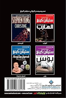 The Green Mile (Arabic Edition)