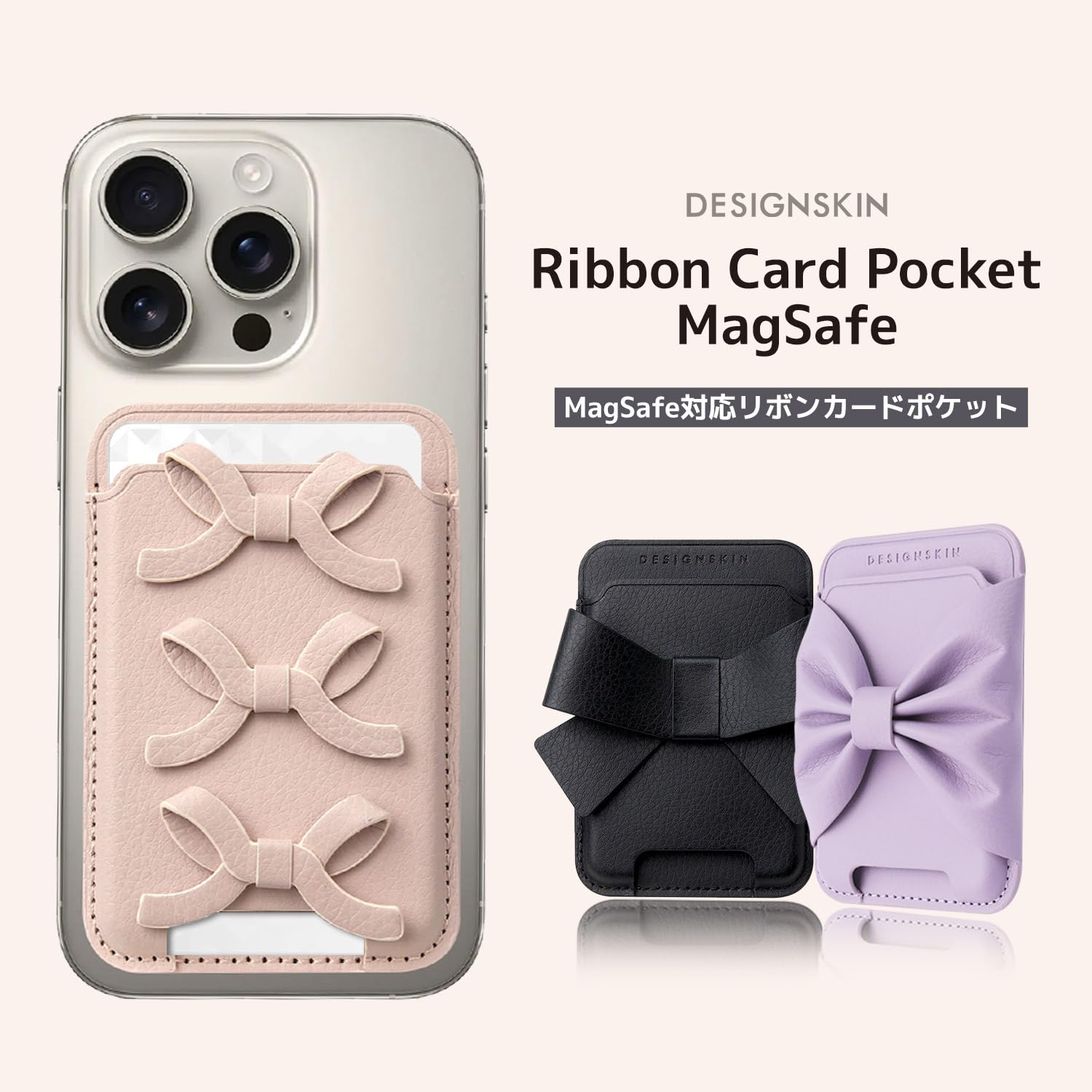 Amazon.co.jp: DESIGN SKIN MagSafe対応 リボンカードポケット