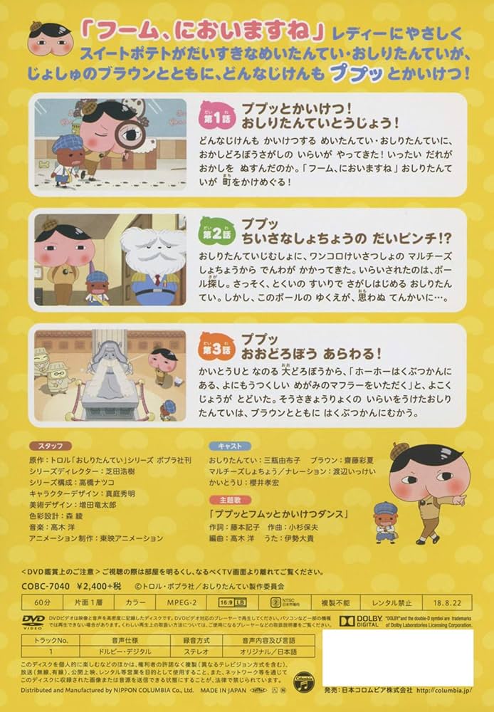 Amazon.co.jp: おしりたんてい1 ププッとかいけつ! おしりたんていとう