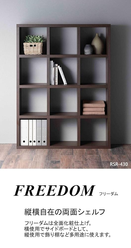 Amazon｜フナモコ オープンラック フリーダム 4×3タイプ 幅114.7