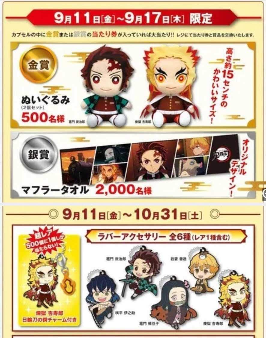 Amazon.co.jp: セット販売 鬼滅の刃 くら寿司ガチャ限定ぬいぐるみ 