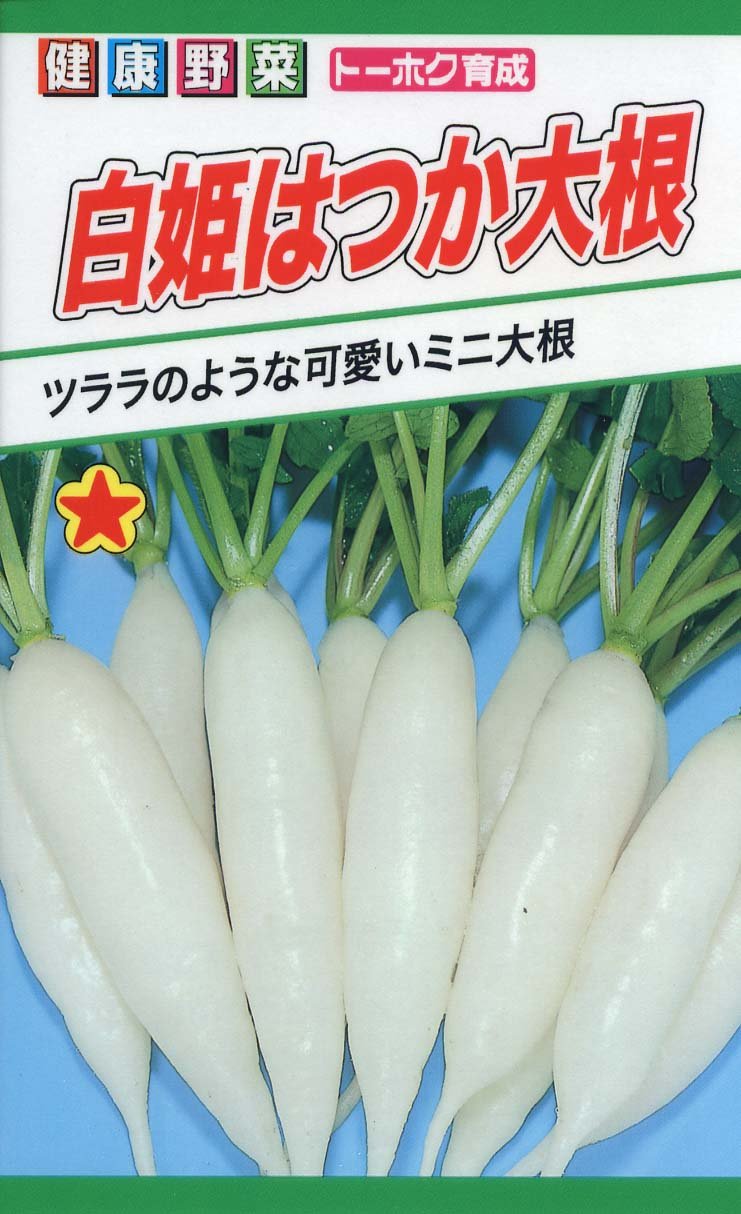 Amazon | 株式会社トーホク 白姫はつか大根 06247 | 野菜