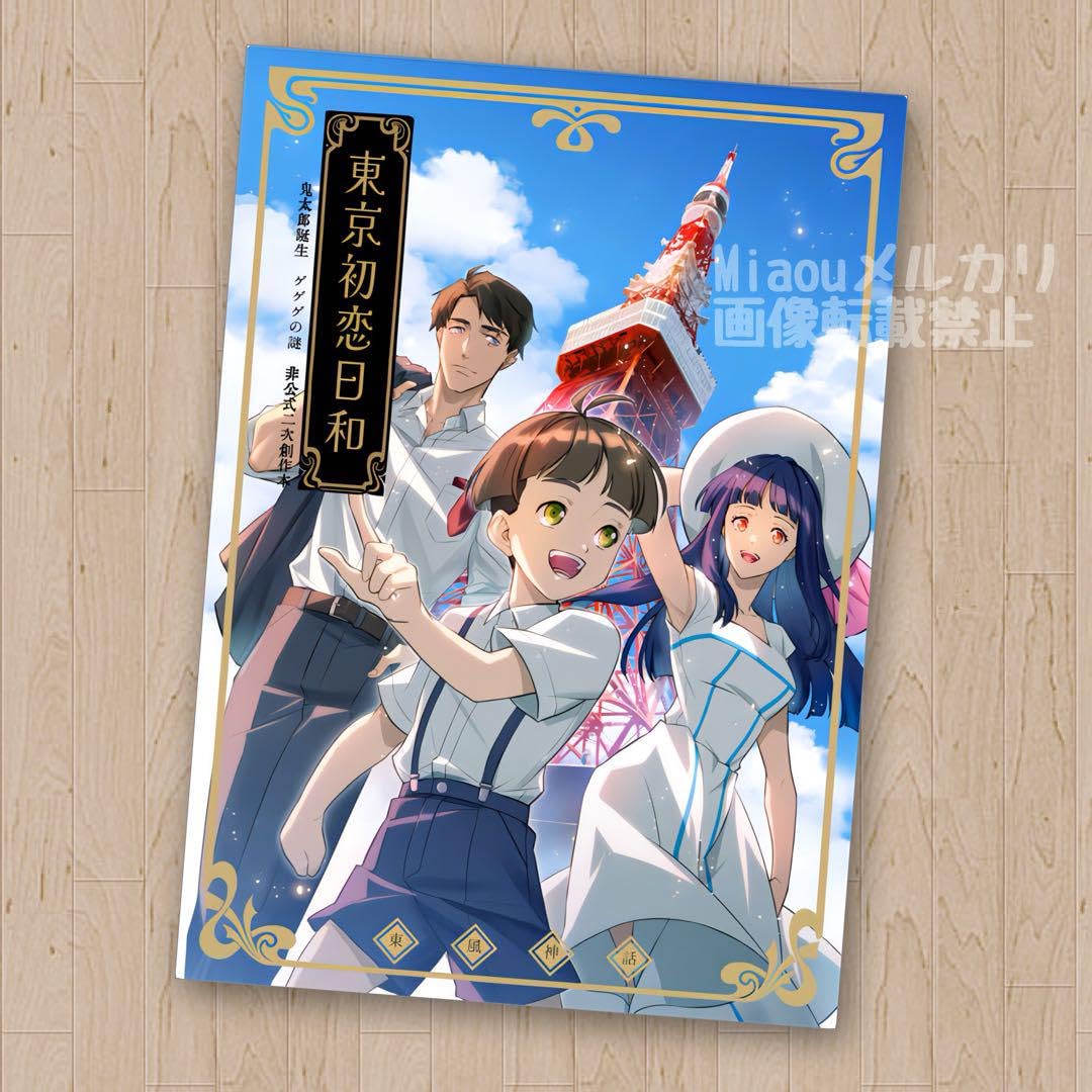 大量　鬼太郎誕生　ゲゲゲの謎　まとめ売り　約100点 鬼太郎誕生 ゲゲゲの謎 | 宅配DVDレンタルのTSUTAYA DISCAS