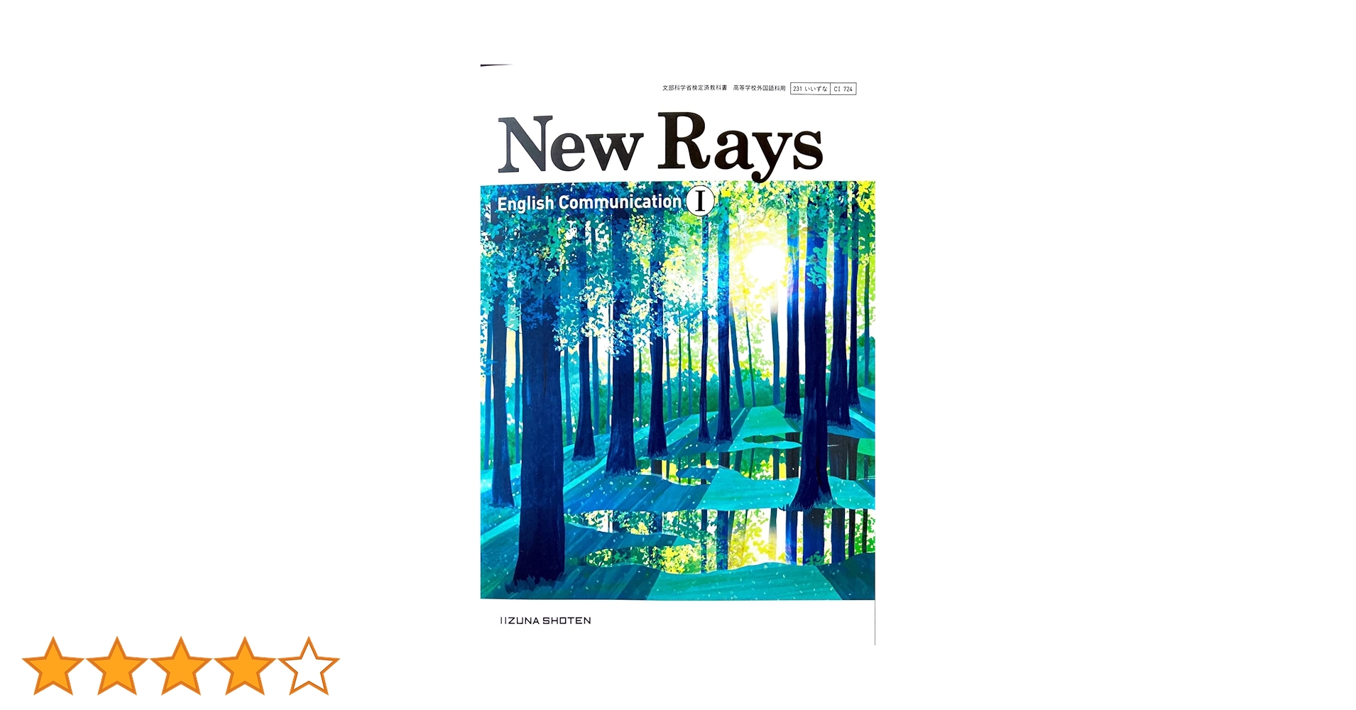 Amazon.co.jp: [CⅠ724] New Rays English Communication I 高校