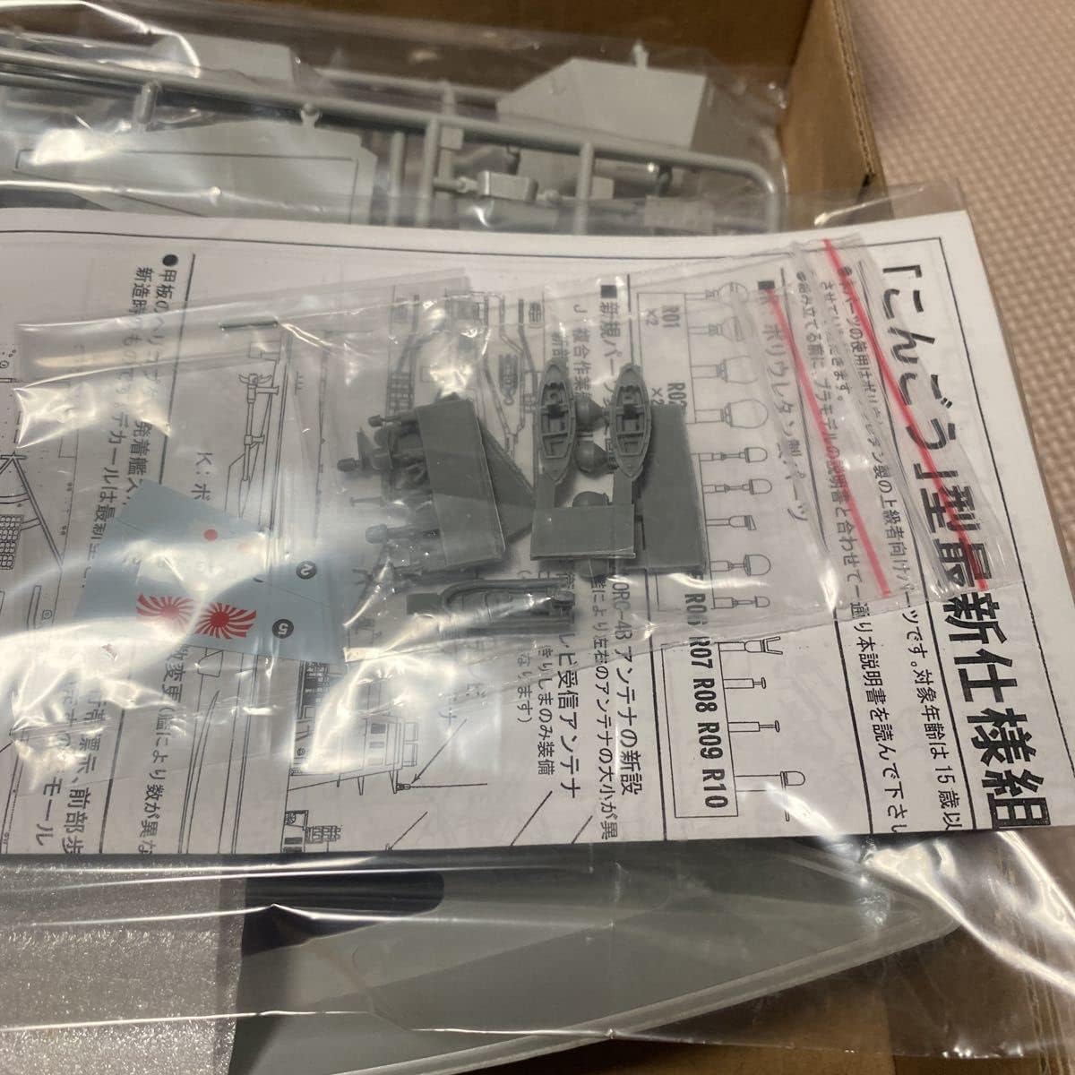 ライオンロア 海上自衛隊イージス護衛艦 こんごう型 ディティールアップパーツ 1/350 海上自衛隊 イージス護衛艦こんごう ディテールアップ