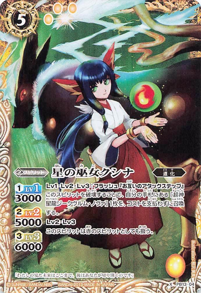 Amazon.co.jp: バトルスピリッツ X PB13-04 星の巫女クシナ