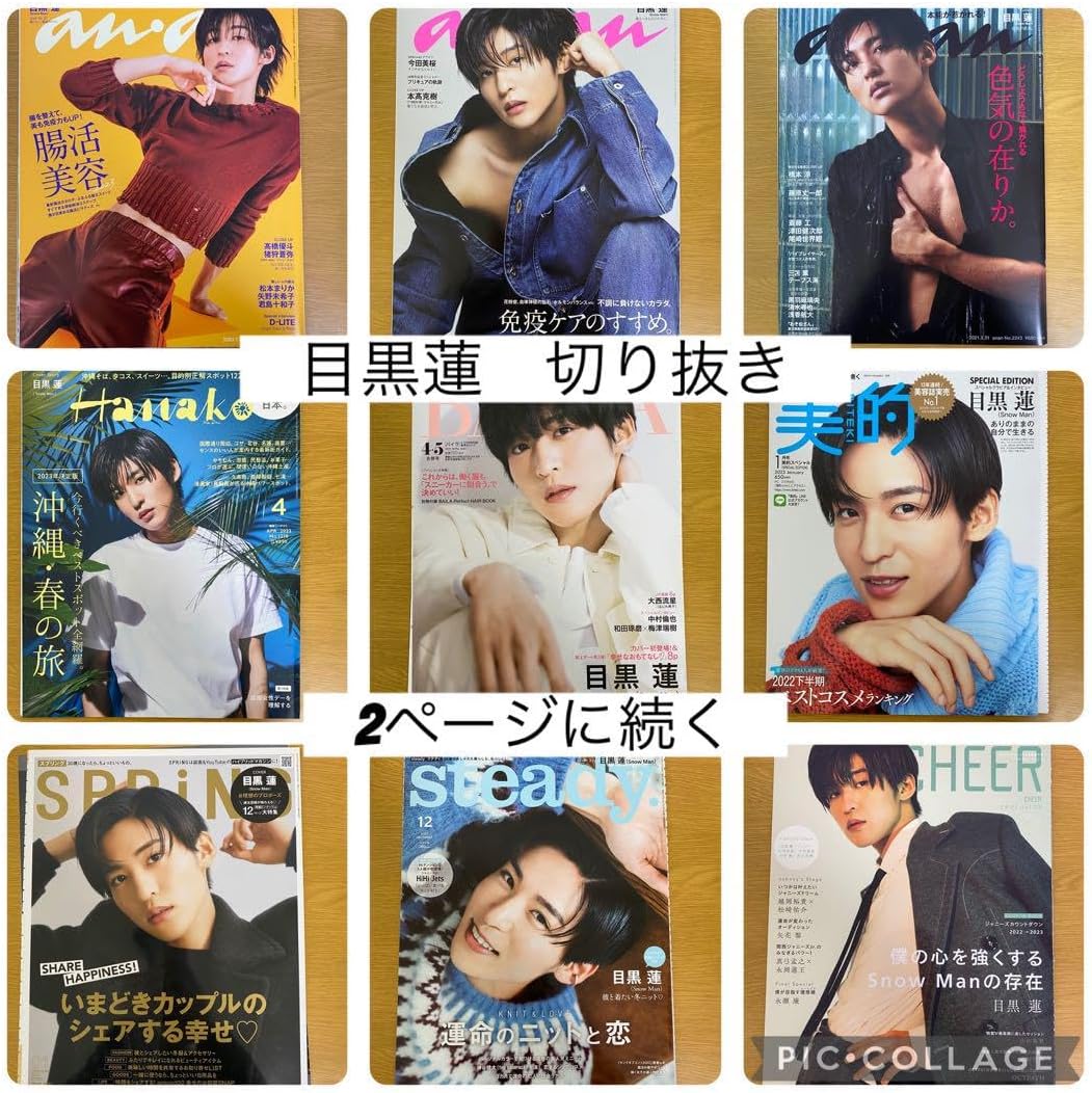 Man 目黒蓮 切り抜き大量 SnowMan 目黒蓮 切り抜き大量