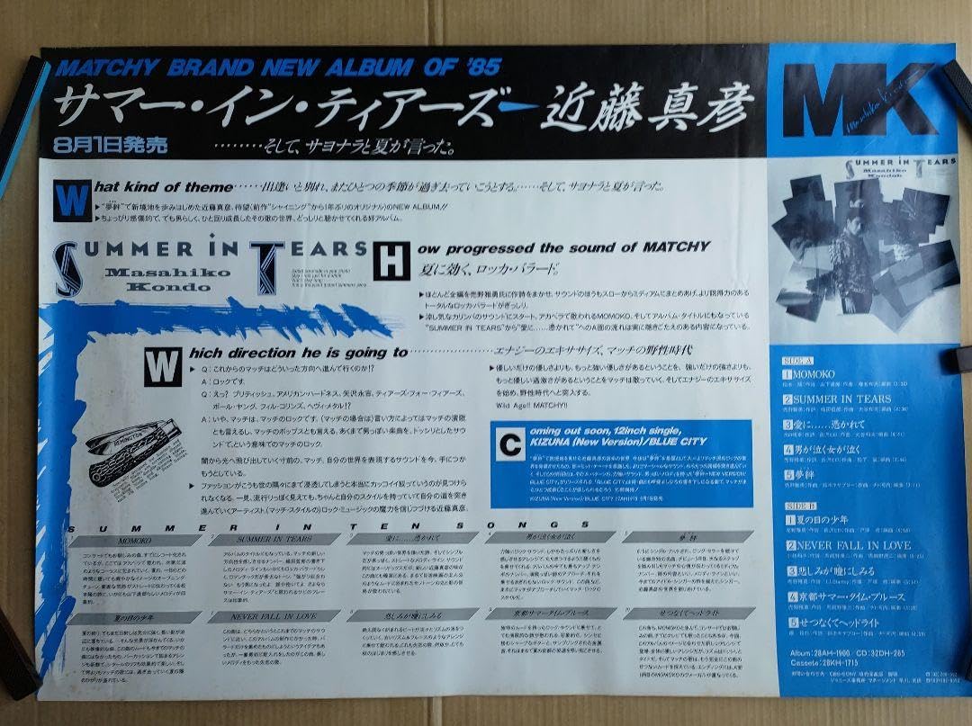 近藤真彦／サマー・イン・ティアーズ 新品 店頭告知ポスター 80年代当時物 レア Amazon.co.jp: 近藤真彦／サマーインティアーズ 店頭告知ポスター 80
