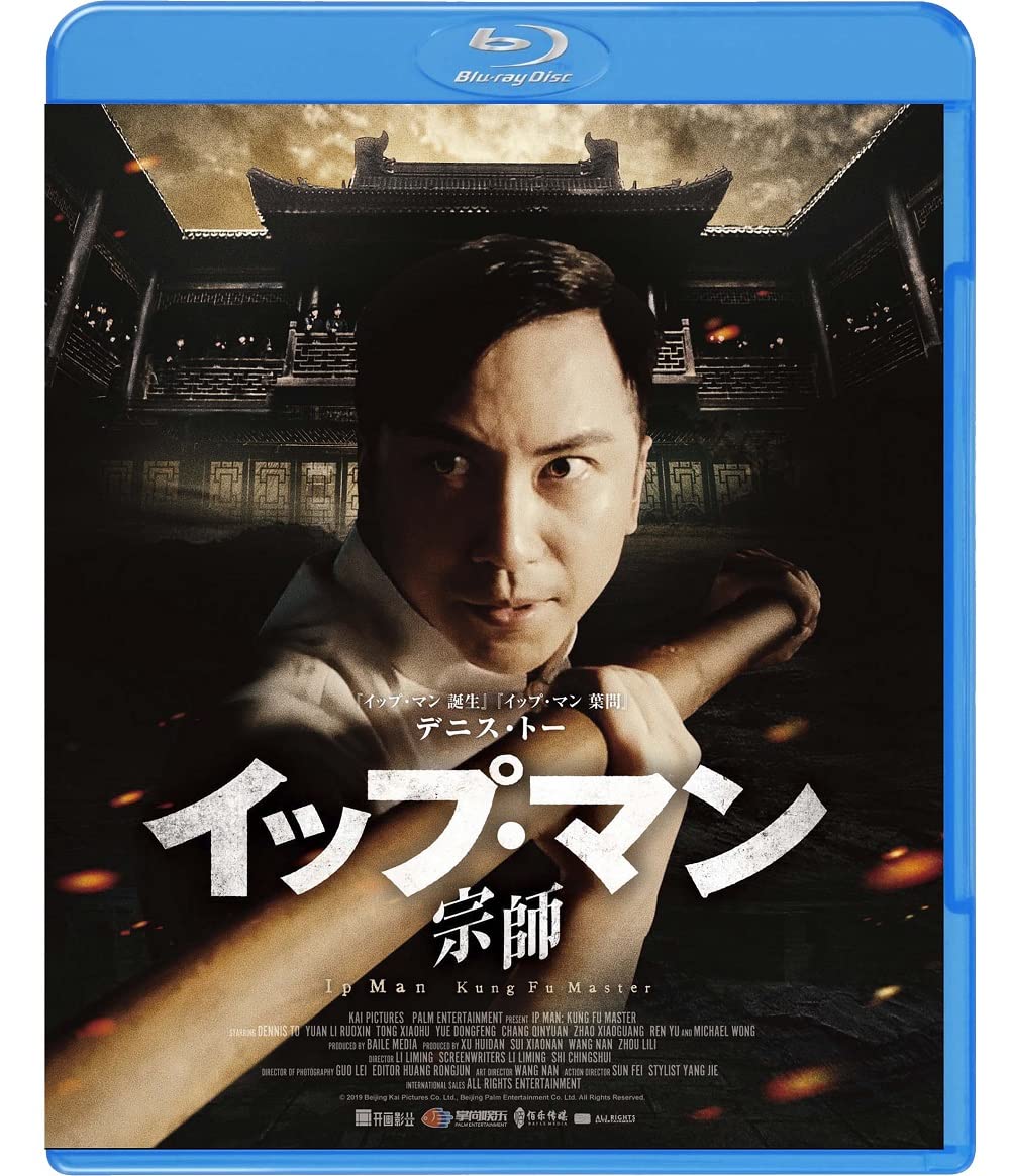 Yip Man Master Special Price Ip Man [Blu-ray Disc] | eBay