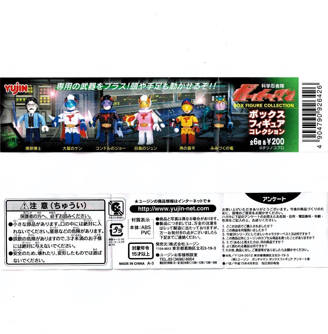 Amazon | 科学忍者隊ガッチャマン ボックスフィギュアコレクション 全6