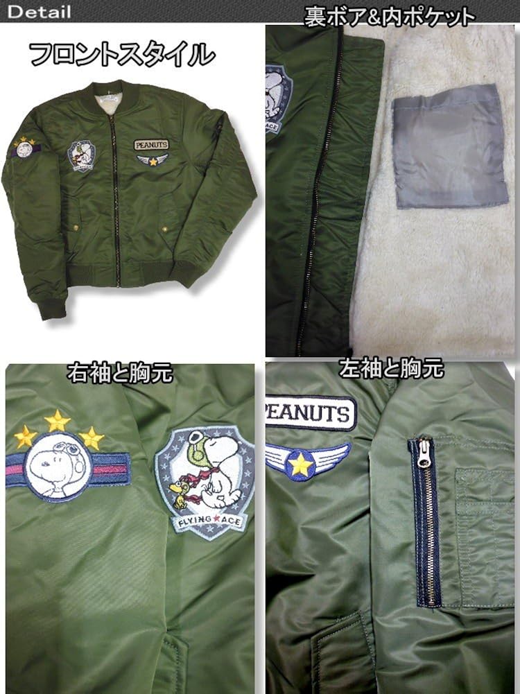 Amazon Peanuts ピーナッツ スヌーピー Ma1 ジャケット 裏ボア 中綿 メンズ 刺繍ワッペン 黒 緑 コート ジャケット 通販 Amazon Peanuts ピーナッツ スヌーピー Ma1 ジャケット 裏ボア 中綿 メンズ 刺繍ワッペン 黒 緑 コート ジャケット 通販